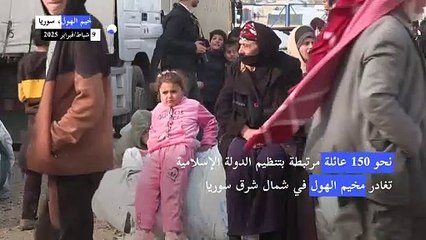 عائلات مرتبطة بتنظيم الدولة الإسلامية تغادر مخيم الهول