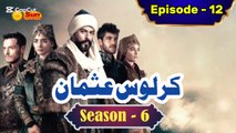 Kurulus Osman Season 6 Urdu Episode 12 - Urdu Dubbed | Sun Digital HD Channel