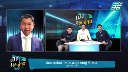 Highlight | ช้างชนช้างภาคต่อ!บิ๊กโจ๊ก เช็กบิล บิ๊กต่าย เอาผิด ม.157 | เปิดโต๊ะข่าว | 12 ก.พ. 68