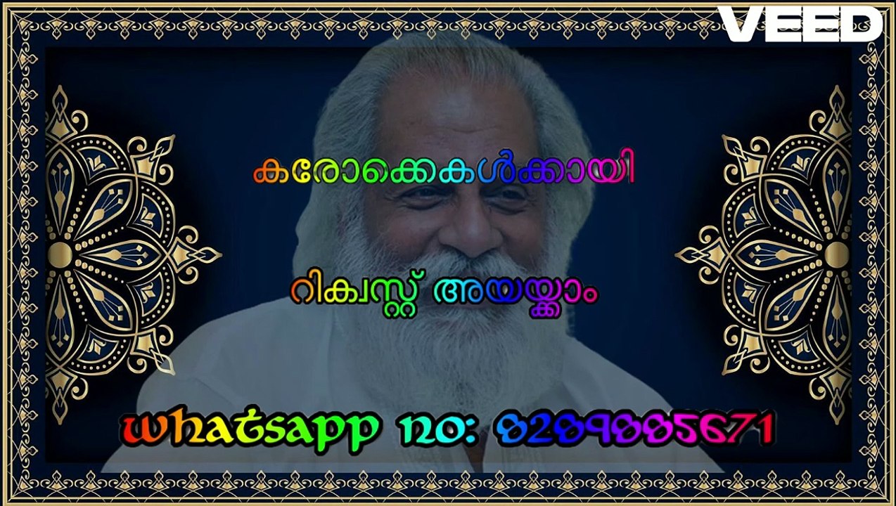 ദീപാരാധന നട തുറന്നു (Deeparaadhana Nada Thurannu) Karaoke with Lyrics