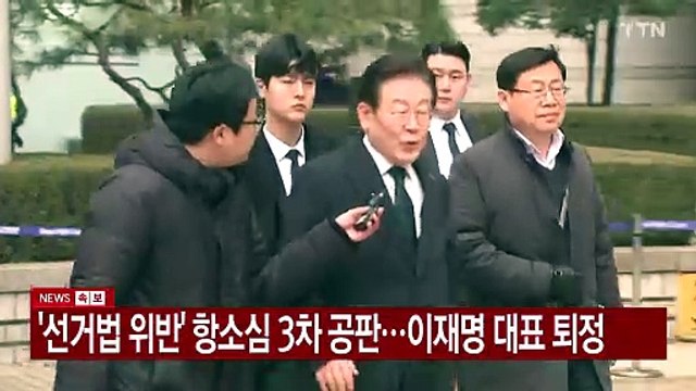 [현장영상+] 2심 심리 속도 질문에...이재명 원래 그렇게 예정 / YTN