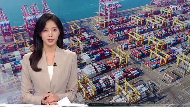 KDI, 성장률 전망 1.6%로 확 내려... 더 내려갈 수도 / YTN