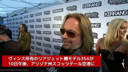 モトリー・クルーのヴィンス・ニール所有プライベートジェットが衝突事故、1人が死亡
