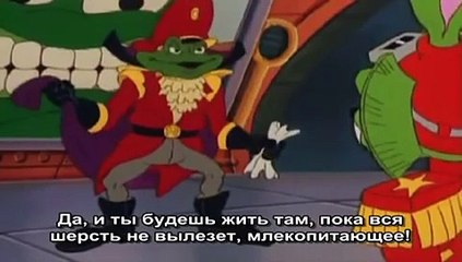 Bucky O'Hare and the Toad Wars Ep.4 (Русские субтитры)