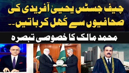 Chief Justice Yahya Afridi Engages in Open Conversation with Journalists... Mohammad Malik