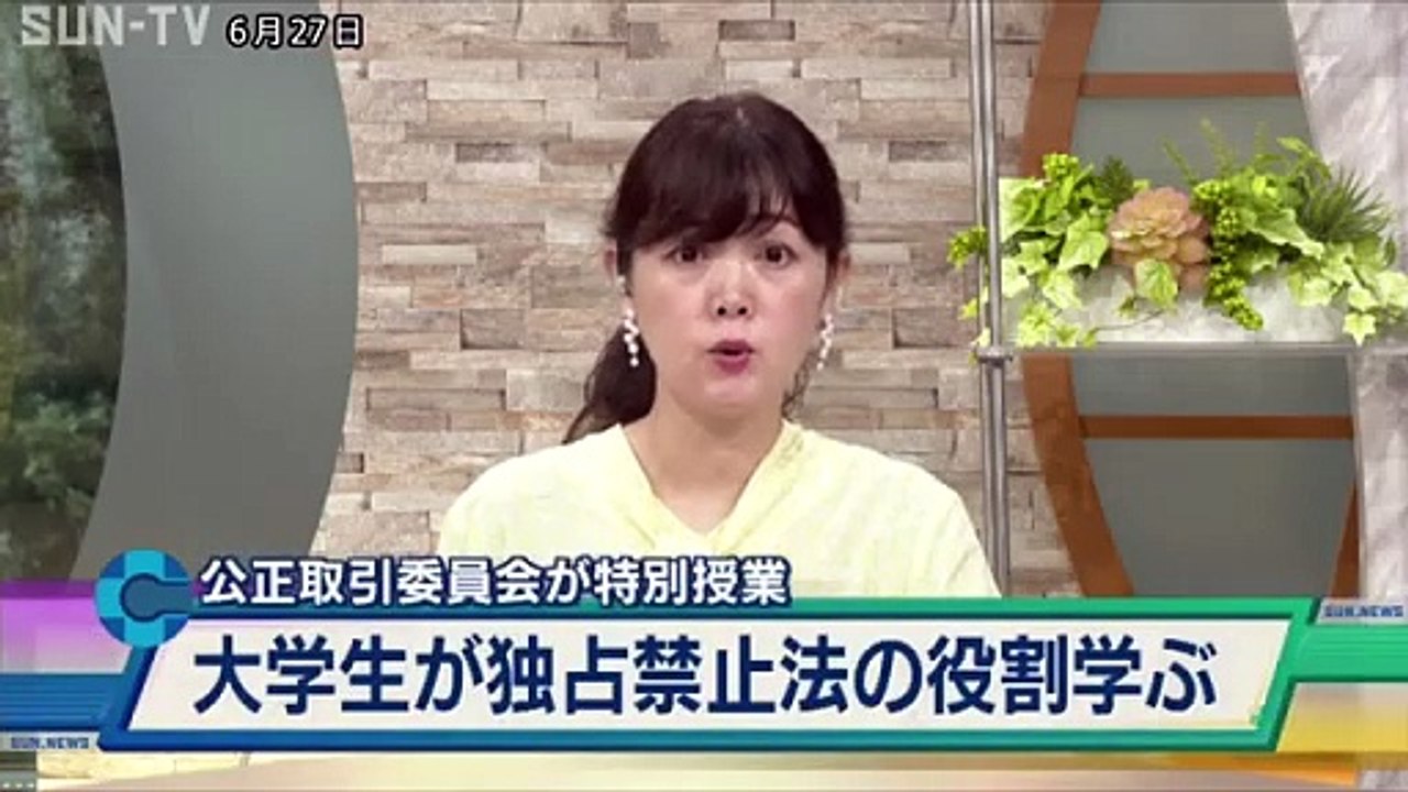 公正取引委員会が特別授業 大学生が独占禁止法の役割学ぶ