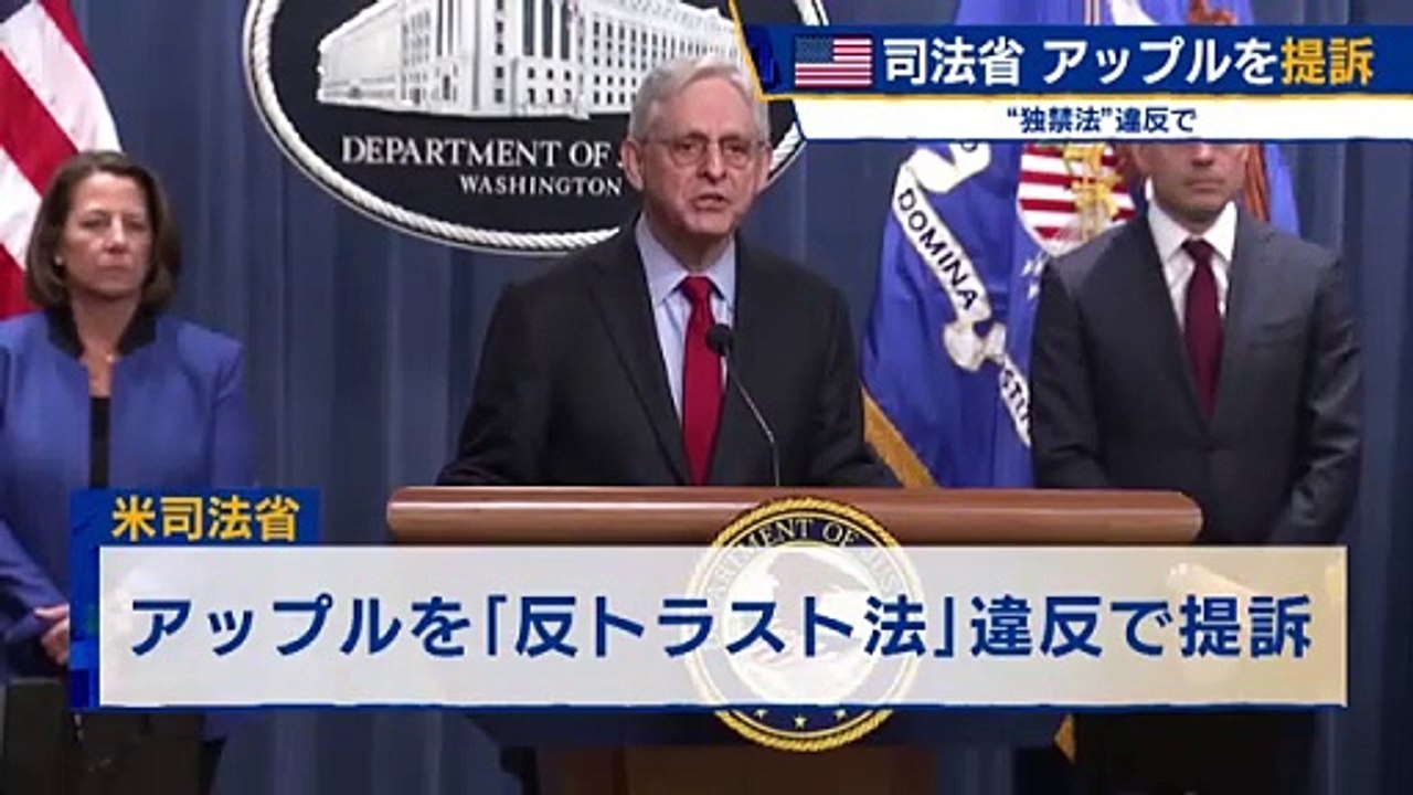 米司法省 アップルを提訴 独禁法違反でモーサテ2024年3月22日 (1)