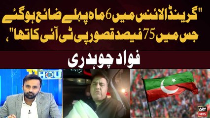 "Six Months Wasted in Grand Alliance, 75% Blame on PTI" Fawad Chaudhry
