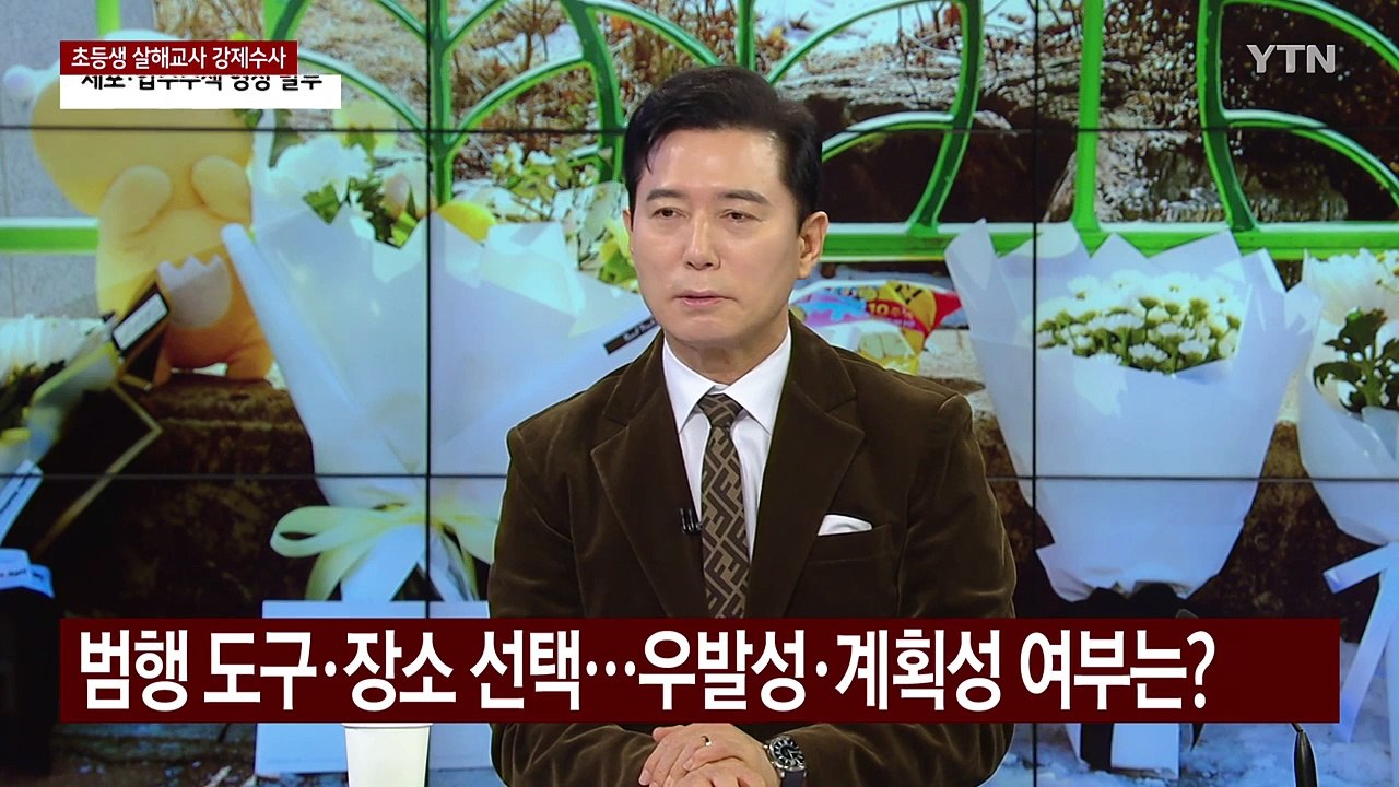 [뉴스UP] 대전 초등생 살해 교사 영장 발부...오늘 부검 진행 / YTN
