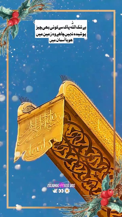 بے شک اللّٰه پاک سے کوئی بھی چیز پوشیدہ نہیں نہ زمین نہ آسمان میں     #islam #islamicreels_ias #madina #makkah #viral #virareels #trendingreels #trendingvideos #instgaram #instagramreels #facebook #facebookreels #fypシ #fyp #instalike #like #share #follow
