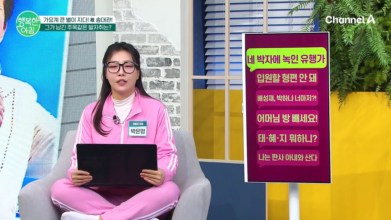 가요계 큰 별이 지다... 故 송대관, 그가 남긴 주옥같은 발자취 #송대관
