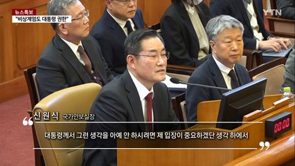 [뉴스퀘어10] 7차 변론기일...계엄 절차·부정선거 치열한 공방 / YTN