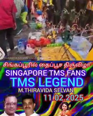 சிங்கப்பூரில் தைப்பூச திருவிழா TMS LEGEND M.THIRAVIDA SELVAN SINGAPORE TMS FANS  11.02.2025