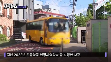 [자막뉴스] '체험학습 사망' 담임 유죄 판결...교육계 파장 / YTN
