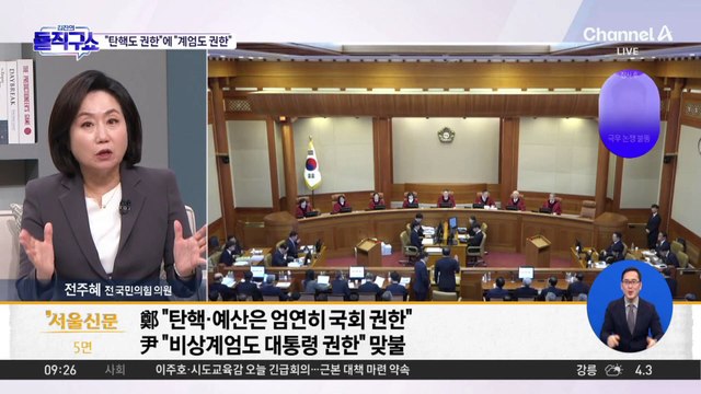 정청래 “탄핵도 권한”에…尹 “계엄도 대통령 권한”