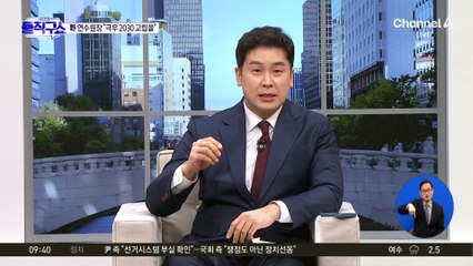 [오늘의 돌직구]“2030 고립시켜야”?…김형주의 ‘일침’