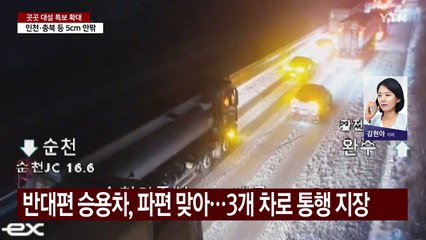 전국 눈·비...고속도로 곳곳 미끄러짐 사고 / YTN
