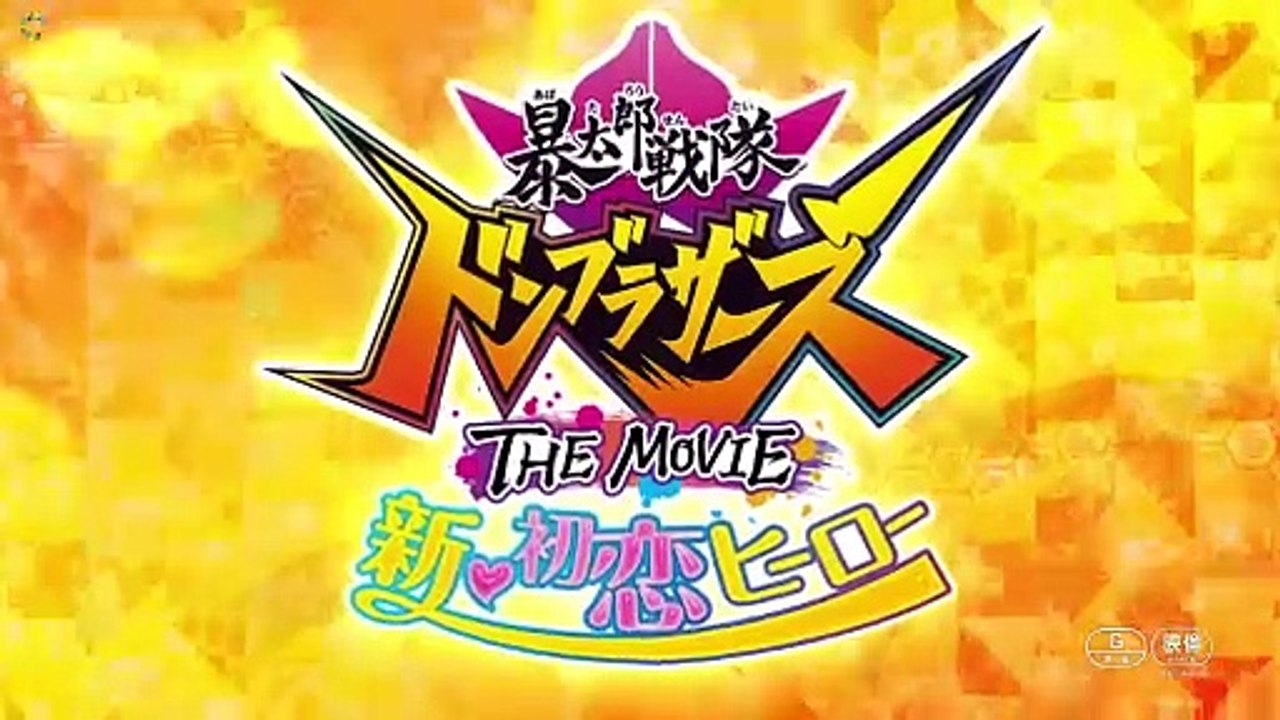 Avataro Sentai Donbrothers The Movie New First Love Hero