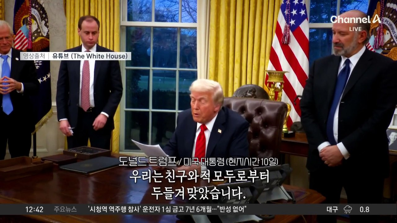 韓 철강 25% 관세…트럼프, ‘차·반도체’도 조준