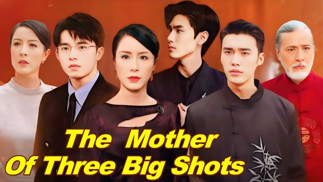 💕The Mother of Bigshots 💕 Completed Short Drama