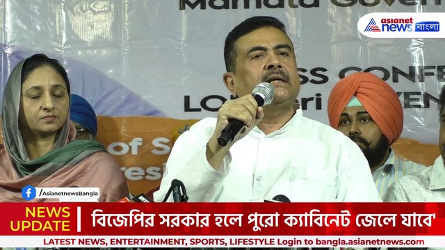 'নিয়োগ দুর্নীতির মূল মাথা মমতা, পুরো ক্যাবিনেট জেলে যাবে' বিস্ফোরক শুভেন্দু