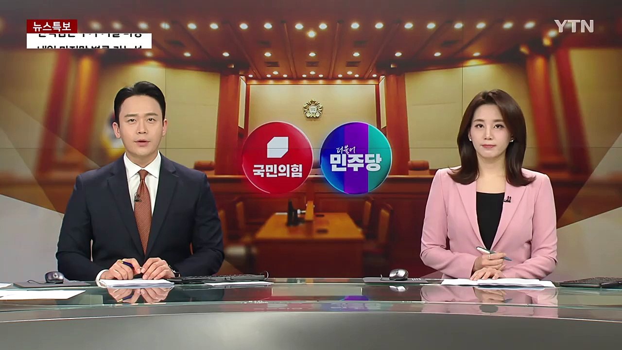 "헌재, 법 무시 인권 유린" vs "헌법 질서 파괴자" / YTN