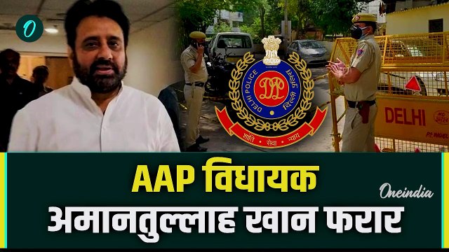 Amanatullah Khan FIR: फरार अमानतुल्लाह खान पर Delhi Police ने की MCOCA की तैयारी वनइंडिया हिंदी