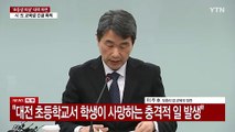 [현장영상+] 정부, 대전 초등생 참사에 