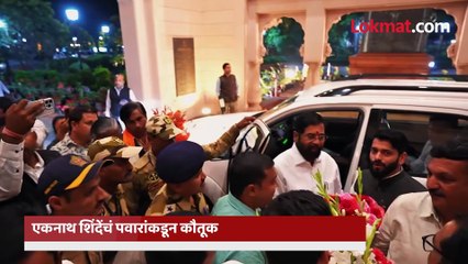 एकनाथ शिंदे- शरद पवारांची सलगी,