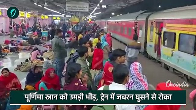 Prayagraj: बांस से ठेलकर Train में यात्रा, संगम जाने का नया Video | Mahakumbh 2025 | वनइंडिया हिंदी