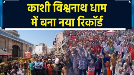 Kashi Vishwanath Dham में बना नया रिकॉर्ड, महीनेभर में 1 करोड़ 40 लाख श्रद्धालुओं ने किए दर्शन