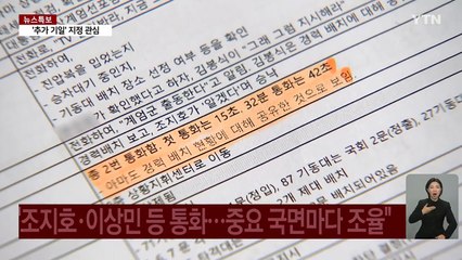"서울청장 직무대리 고발할 것"...경찰, 본격 수사할까? / YTN