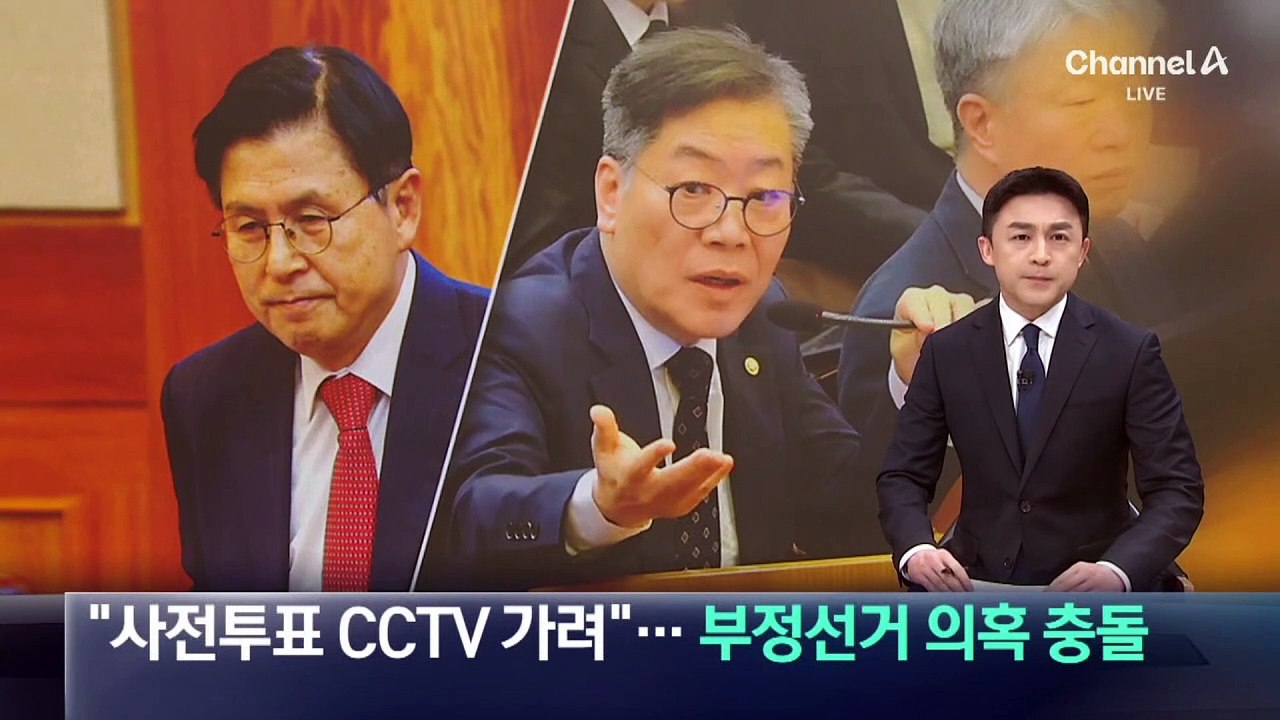 “사전투표소 CCTV 가려”…‘부정선거 의혹’ 두고 충돌