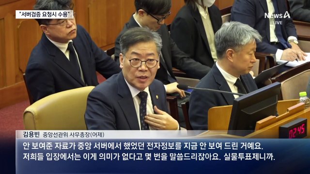 헌재, 선관위 서버 검증 또 기각…선관위 사무총장 “요청 시 수용”