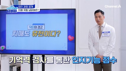 치매의 대표적인 원인 중 하나 ♨유전♨ 인생 첫 치매 검진을 받으러 간 출연진들!