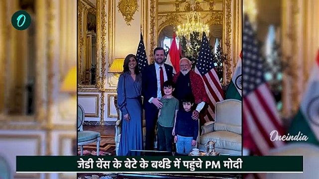 PM Modi America Visit: US उपराष्ट्रपति से PM Modi की मुलाकात, बेटे को जन्मदिन पर कैसा गिफ्ट दिया