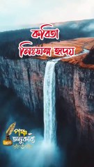 কবিতা।নিঃসঙ্গ হৃদয়। রাসেল নির্জন | Pancha Anukabyo #panchaanukabyo | #lovestory #Romantic