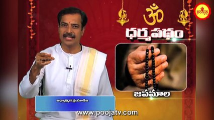 జపమాలలోని మేరువుని దాటడంవల్ల ఏమి అవుతుంది ? | Japa Mala Meruvu | Japamala Importance | PoojaTVTelugu