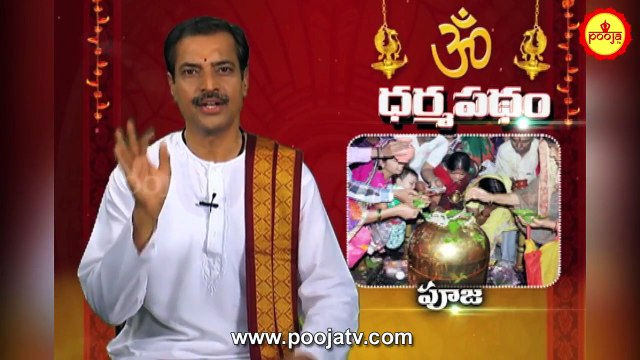 ఏకోపచారం అంటే ఏమిటి ? | Ekopacharam Ante Emiti | Poojavidhanam | Namaskaram Vidhanam | PoojaTVTelugu