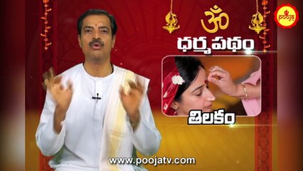 తెలుపురంగు బొట్టు పెట్టుకుంటే ఏమవుతుందో తెలుసా ? | Telupu Rangu Bottu Pettukovacha | Pooja TV Telugu