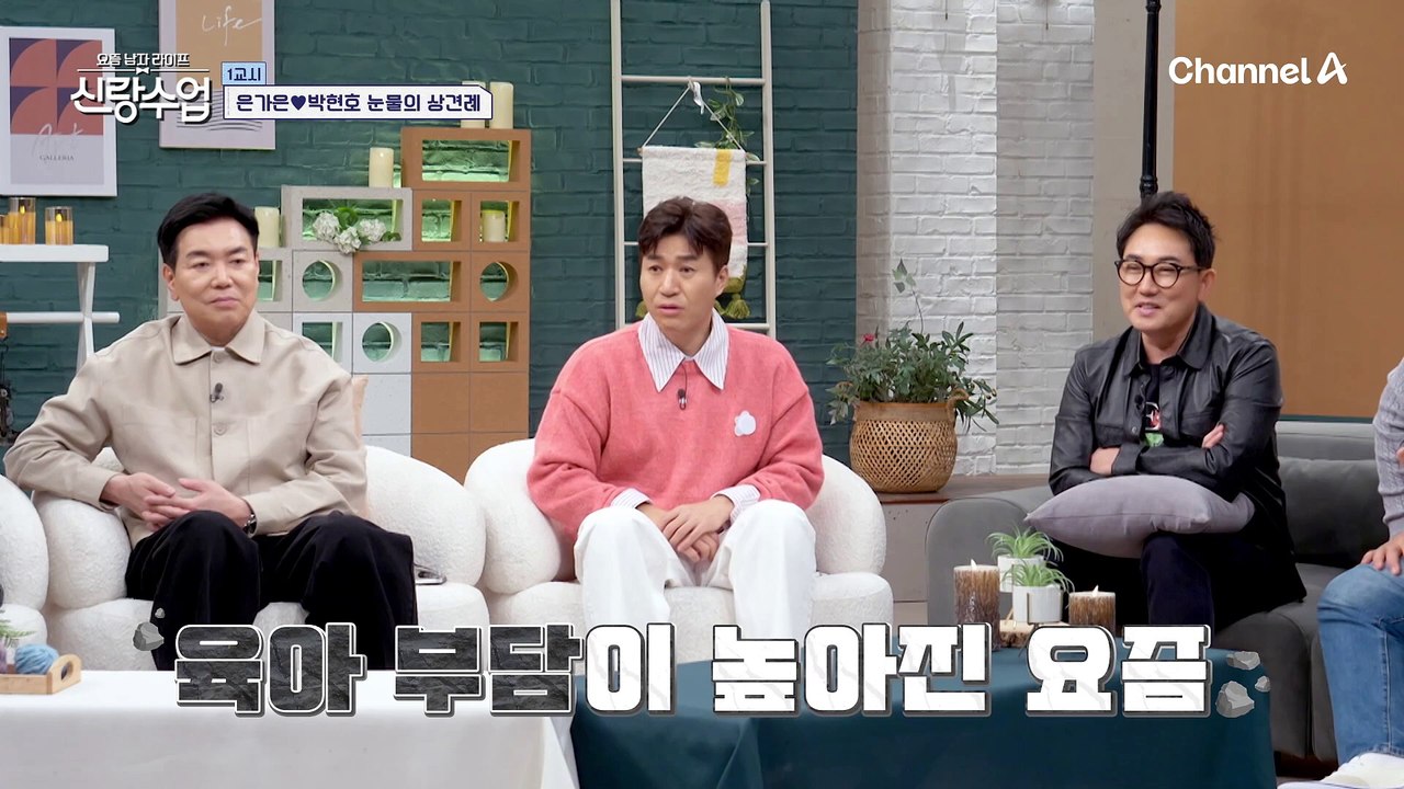 은박 커플의 육아 S.O.S!? 황혼 육아 요청에 양가 어머님들 반응은?