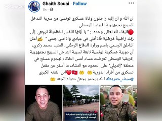 تفاصيل مروعة حول وفاة عسكري: ما حدث؟ ⚠️