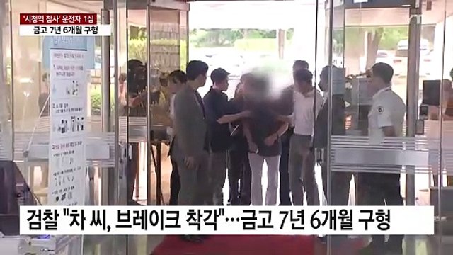 '시청역 참사' 운전자 1심 금고 7년 6개월... 급발진 아냐 / YTN
