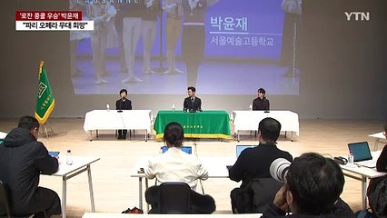 박윤재 "콩쿠르 우승 안 믿겨...친구들이 '신'이래요" / YTN