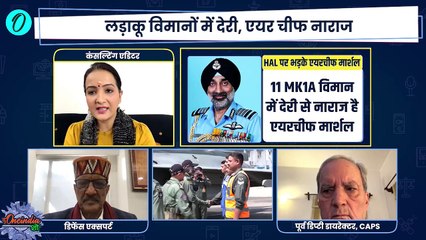 Air Chief Marshal Viral Video: HAL पर भड़के एयर चीफ मार्शल का वीडियो हो रहा Viral |The Oneindia Show