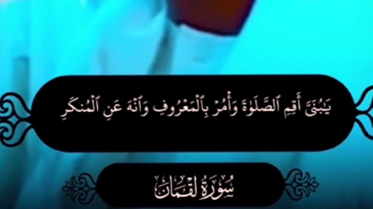 سورة لقمان تلاوة الشيخ صالح احمد صالح