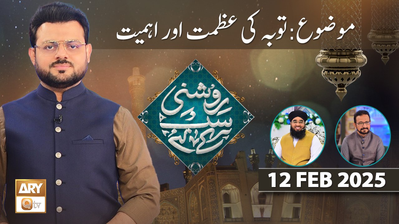 Roshni Sab Kay Liye - Topic: Tauba Ki Azmat Aur Ahmiyat - 12 Feb 2025 - ARY Qtv