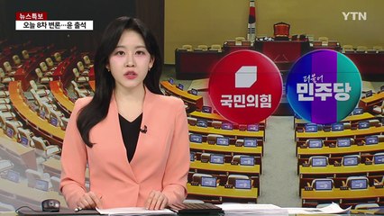 국회 대정부질문 탄핵심판 공방..."탄핵 공작" vs "불복 조장" / YTN