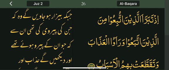 Read Qur’an everyday with naziaqaiser - Surah albakara verse , 166, 167, 168 -