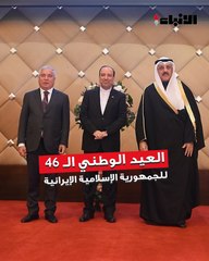 السفارة الإيرانية في  الكويت أقامت حفلاً بمناسبة العيد الوطني الـ 46 للجمهورية الإسلامية الإيرانية